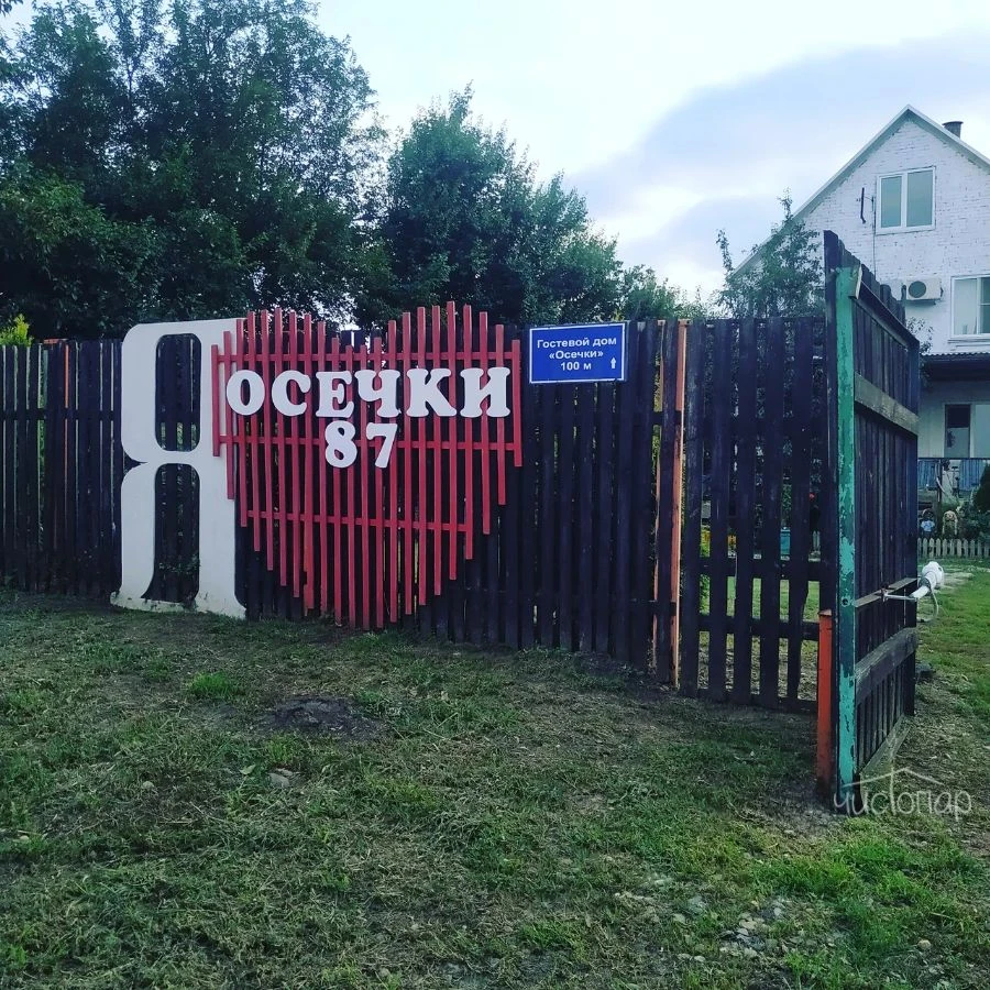 Осечки