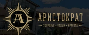 Аристократ