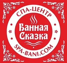 Банная сказка