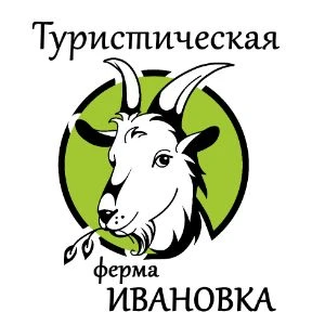 Агротуристическая ферма Ивановка