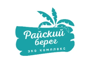 Эко комплекс "Райский Берег"