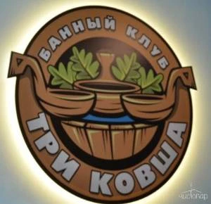 Три ковша