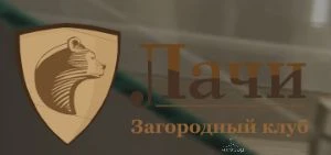 Загородный клуб "Лачи"