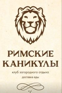 Римские каникулы