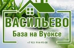 База отдыха «Васильево»