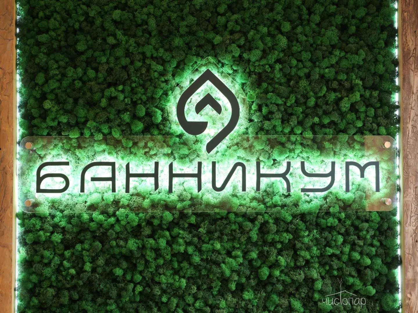 Банникум