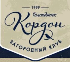 Кордон