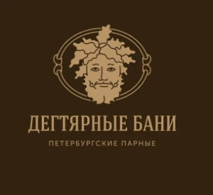 Дегтярные бани