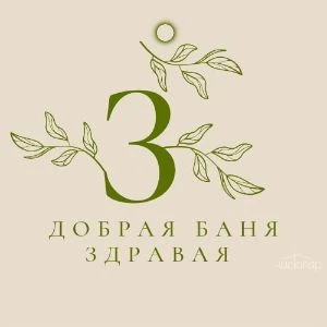 Здравая