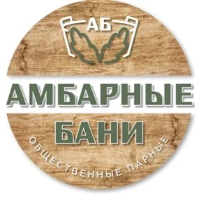 Амбарные бани