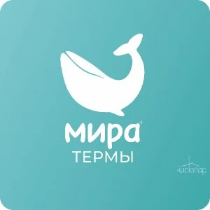 Термальный комплекс "Мира термы"