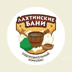 Лахтинские бани