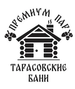 Тарасовские бани