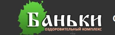 Баньки