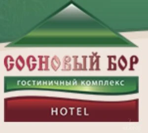 Сосновый бор