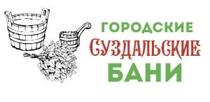 Суздальские бани