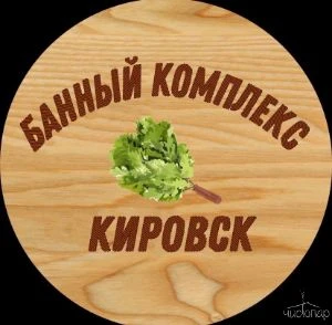 Банный комплекс