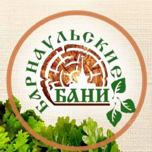 Барнаульские бани