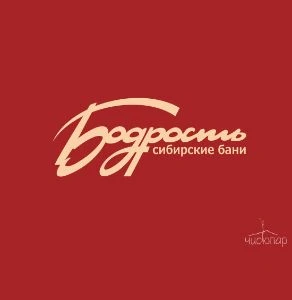 Бодрость