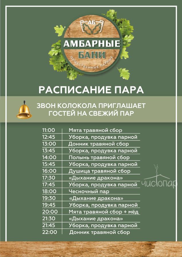 Амбарные бани