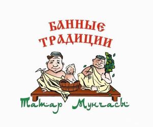 Татар Мунчасы